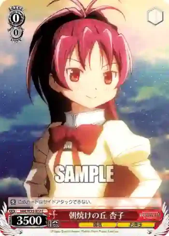MM/W35-072 C 朝焼けの丘 杏子