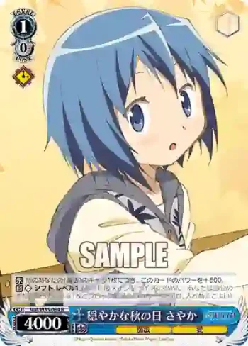 MM/W35-084 R 穏やかな秋の日 さやか