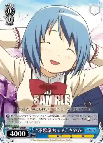 MM/W35-093 C “不思議ちゃん”さやか