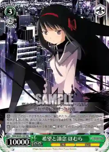 MM/W35-107 PR 希望と諦念 ほむら