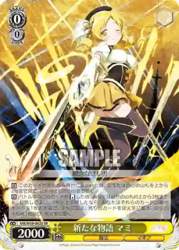 MR/W59-002S SR 新たな物語 マミ