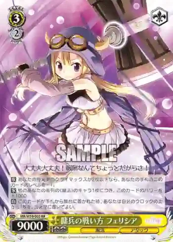 MR/W59-003 RR 傭兵の戦い方 フェリシア