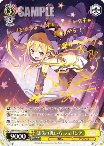 (簽名)MR/W59-003SP SP 傭兵の戦い方 フェリシア