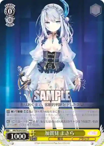 MR/W59-010 U 加賀見 まさら