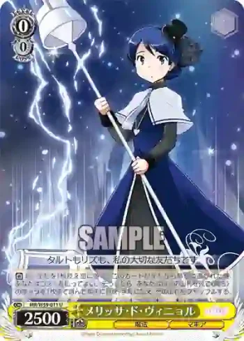 MR/W59-011 U メリッサ・ド・ヴィニョル