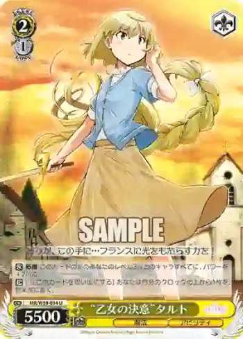 MR/W59-014 U “乙女の決意”タルト