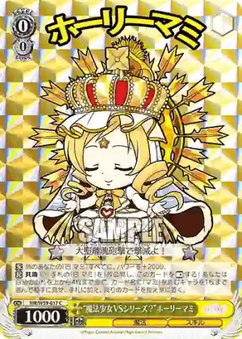 MR/W59-017 C “魔法少女VSシリーズ？”ホーリーマミ