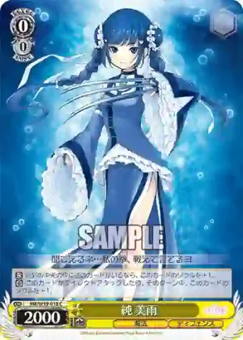 MR/W59-018 C 純 美雨