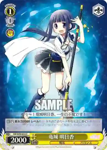 MR/W59-023 C 竜城 明日香