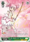 (簽名)MR/W59-032SP SP 差し伸ばした手 まどか