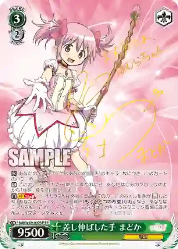 (簽名)MR/W59-032SP SP 差し伸ばした手 まどか