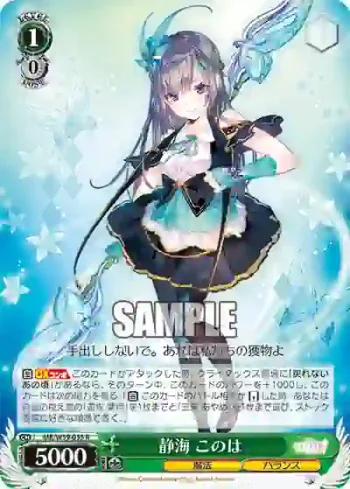 MR/W59-035 R 静海 このは