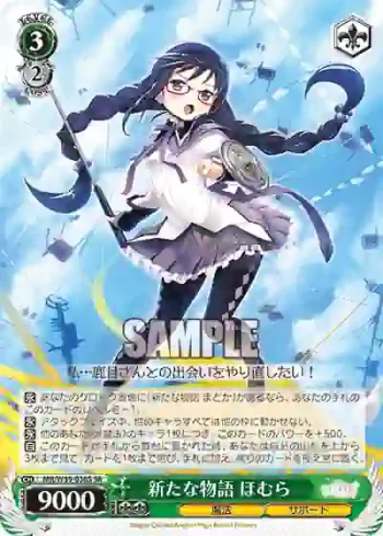 MR/W59-038S SR 新たな物語 ほむら