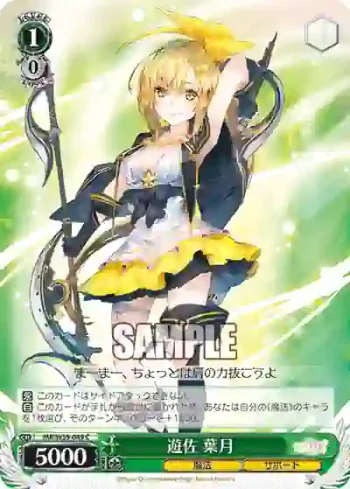 MR/W59-049 C 遊佐 葉月