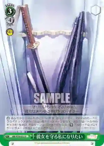 MR/W59-053 U 彼女を守る私になりたい