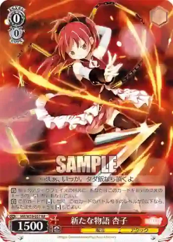 MR/W59-057 RR 新たな物語 杏子