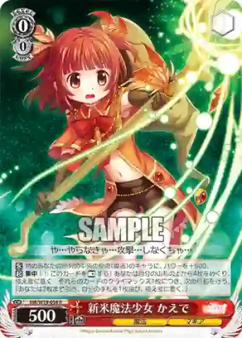 MR/W59-058 R 新米魔法少女 かえで