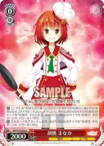 MR/W59-065 U 胡桃 まなか