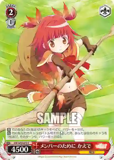 mr_w59_072 MR/W59-072 C メンバーのために かえで