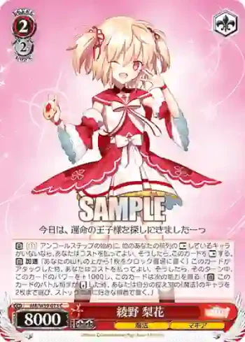 MR/W59-073 C 綾野 梨花