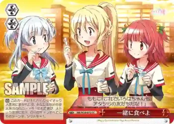 MR/W59-075 CC 一緒に食べよ