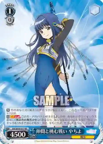 MR/W59-077 RR 仲間と挑む戦い やちよ