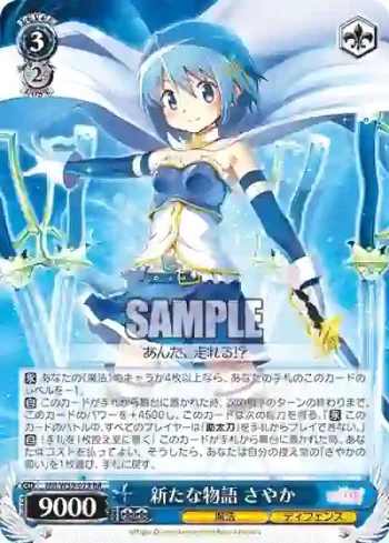 MR/W59-079 RR 新たな物語 さやか
