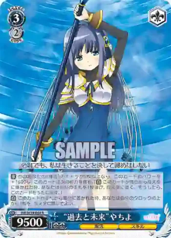 MR/W59-084 R “過去と未来”やちよ