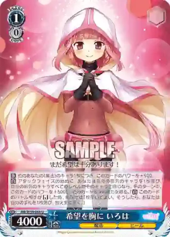 MR/W59-088 U 希望を胸に いろは