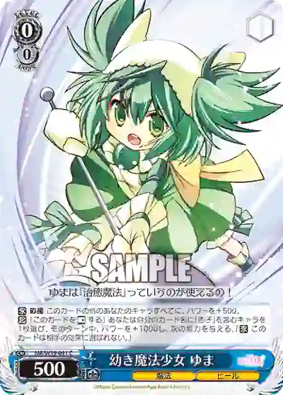 mr_w59_091 MR/W59-091 C 幼き魔法少女 ゆま