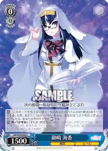 MR/W59-094 C 御崎 海香