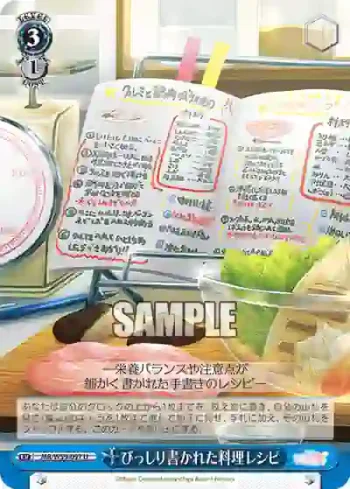 MR/W59-097 U びっしり書かれた料理レシピ