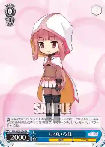 MR/W59-104 PR ちびいろは