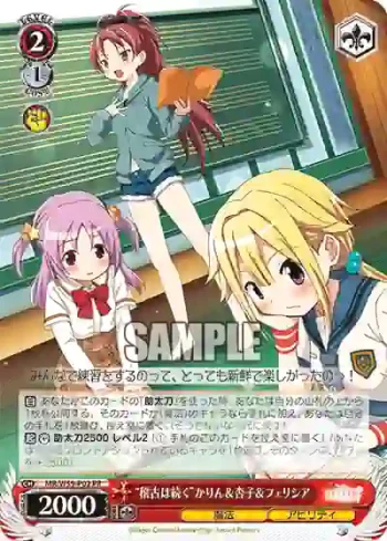 MR/W59-P02 PR “稽古は続く”かりん＆杏子＆フェリシア