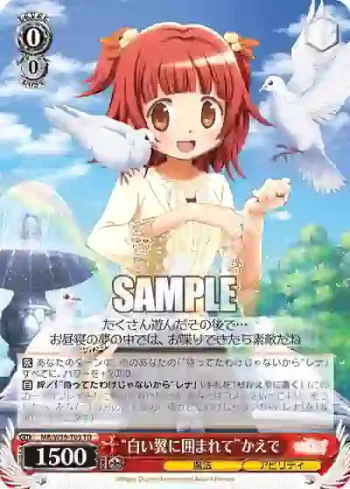 MR/W59-T03 TD “白い翼に囲まれて”かえで