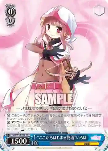 MR/W59-T10 TD “ここからはじまる物語”いろは