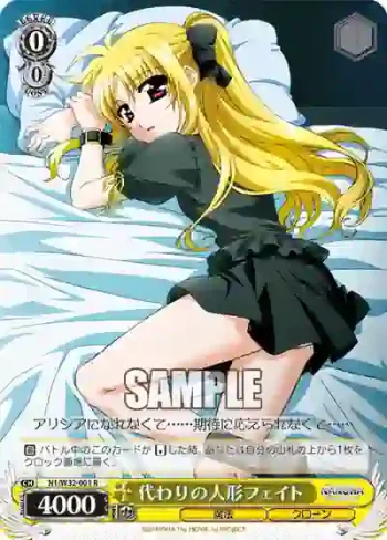 N1/W32-001 R 代わりの人形フェイト