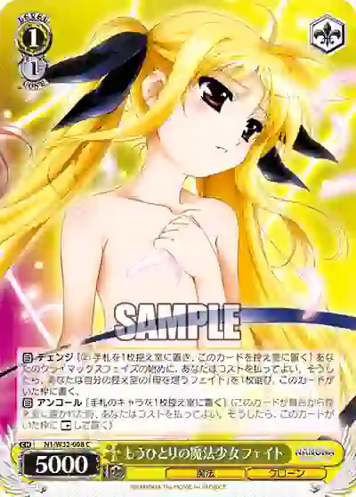 n1_w32_008 N1/W32-008 C もうひとりの魔法少女フェイト