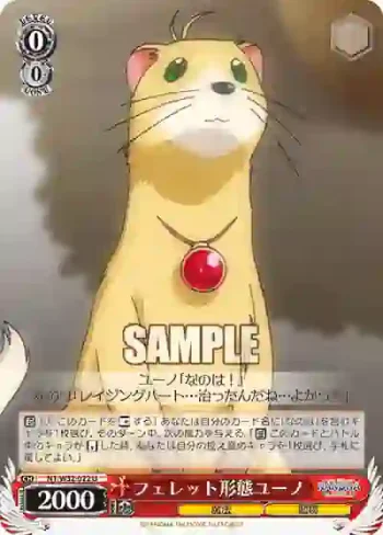 N1/W32-022 U フェレット形態ユーノ