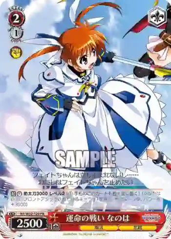 N1/W32-120 PR 運命の戦い なのは