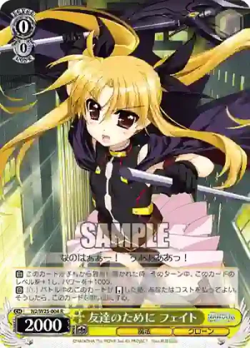 N2/W25-004 R 友達のために フェイト