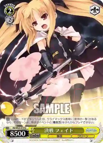 N2/W25-014 U 決戦 フェイト