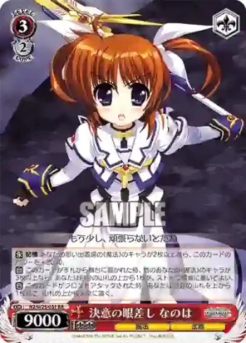 N2/W25-031 RR 決意の眼差し なのは