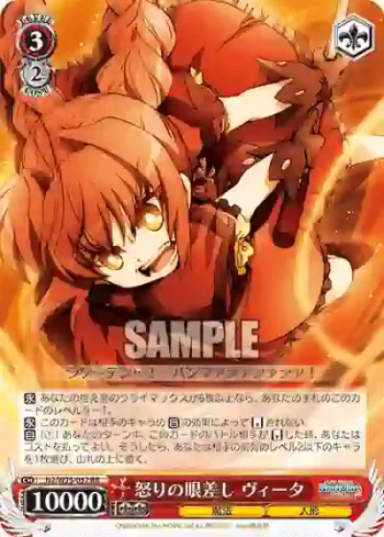 N2/W25-032 RR 怒りの眼差し ヴィータ