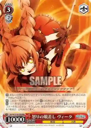 N2/W25-032R RRR 怒りの眼差し ヴィータ