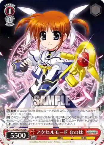 N2/W25-036 R アクセルモード なのは