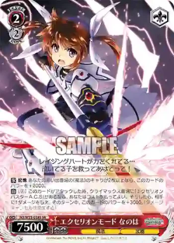 N2/W25-038S SR エクセリオンモード なのは