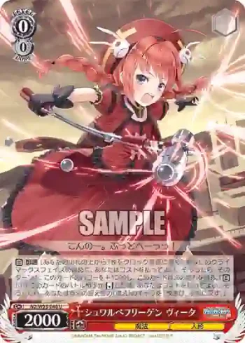 N2/W25-040 U シュワルベフリーゲン ヴィータ