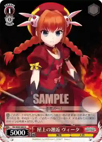 N2/W25-042 U 屋上の邂逅 ヴィータ