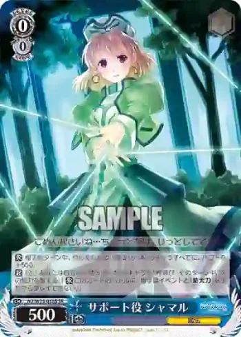 N2/W25-058S SR サポート役 シャマル